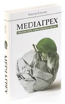 Mediaгрех