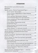 Тарсо, Христа ради юродивая - 1