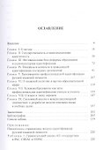 Модусы идентификации русской языковой личности в эпоху перемен - 1