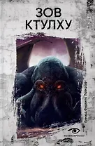 Зов  Ктулху