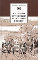 Евгений Онегин (роман в стихах комментированное издание)