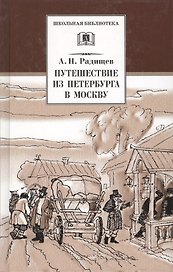 Евгений Онегин (роман в стихах комментированное издание)