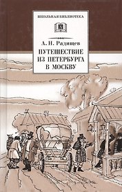 Евгений Онегин (роман в стихах комментированное издание)