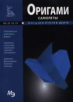 Оригами. Самолеты