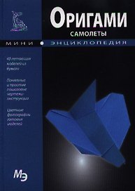 Оригами. Самолеты