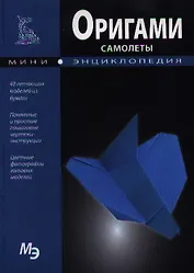 Оригами. Самолеты