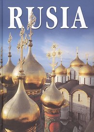 Rusia: Альбом на иcпанском языке