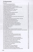 Михаил Фёдорович: «Романовы от восхождения до заката» - 1