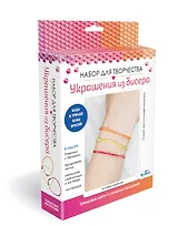 Набор для творчества. Украшения из бисера. Стеклярус "Сочные цитрусы"