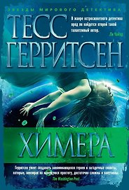 Химера