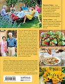 Под солнцем Тосканы. Кулинарная книга - 1
