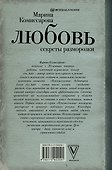 Любовь: секреты разморозки - 1