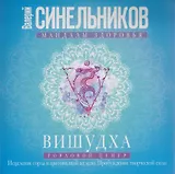 Вишудха. Горловой центр. Исцеление горла и щитовидной железы