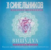 Вишудха. Горловой центр. Исцеление горла и щитовидной железы