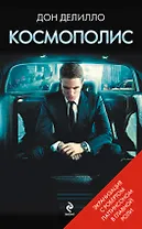 Космополис
