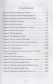 Рихард Зорге. Британское расследование - 2