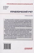Управленческий учет. Учебное пособие - 1