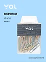 Скрепки Yoi, Inspiration series, 33 мм 60 штук, в ассортименте