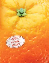 Сочный блокнот.Апельсин (на метал.пленке)