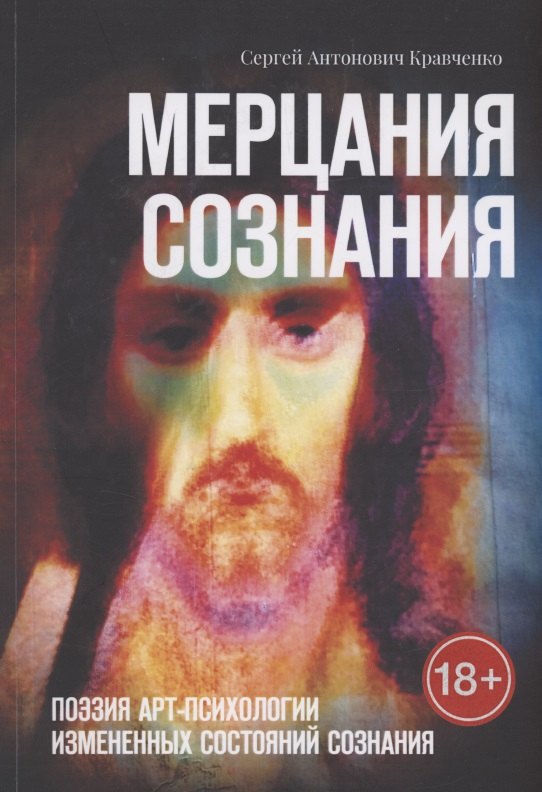 

Мерцания сознания