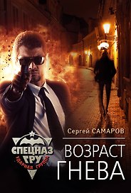 Возраст гнева