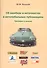 Об ошибках и неточностях в автомобильных публикациях. Примеры и анализ - 0