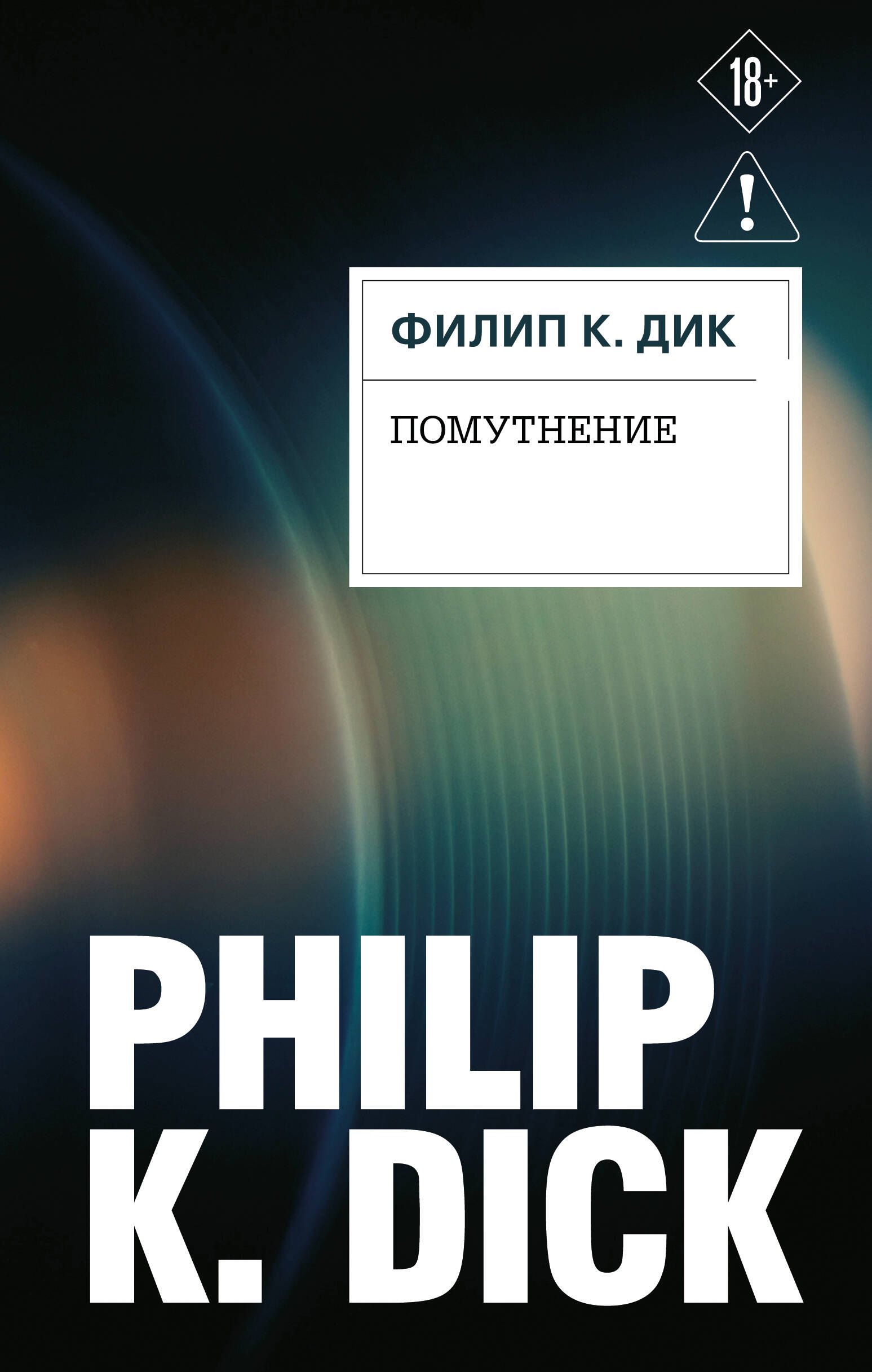 

Помутнение