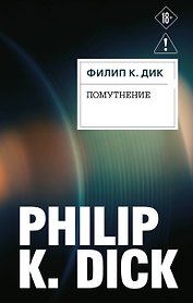 Помутнение