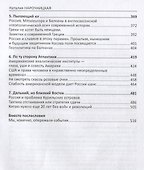Русский рубеж. Размышления историка в эпоху перемен - 2