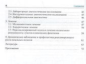 Полипозный риносинусит. Рекомендации для клиницистов - 2