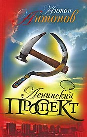 Ленинский проспект