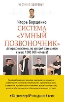 Система «Умный позвоночник»