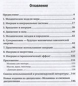 Физика. Парадоксальная механика. Учебное пособие - 1