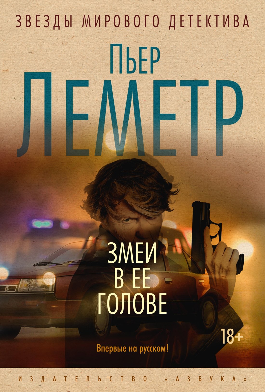 

Змеи в ее голове