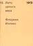 1913. Лето целого века - 0