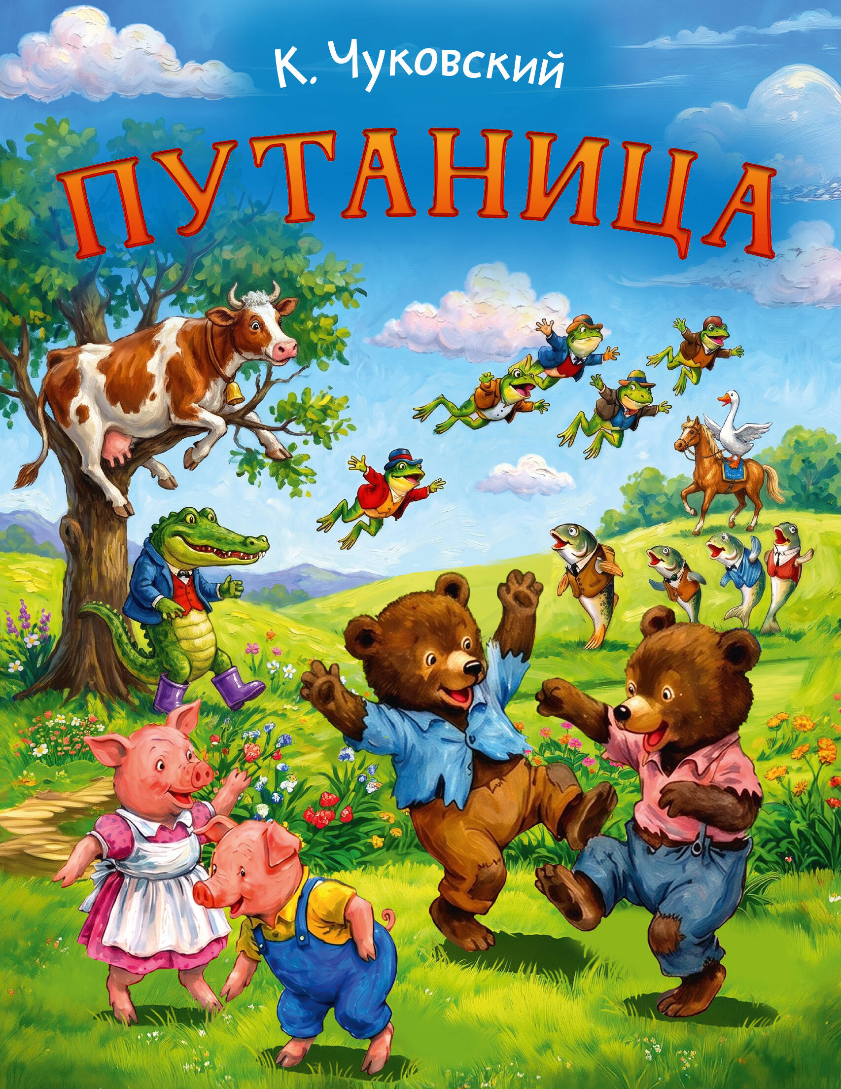 Обложка книги «Путаница»