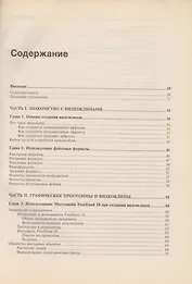 Создание видеоклипов в подлиннике: наиболее полное руководство