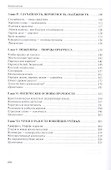 Надежность прочность красота (Малинин) - 2