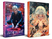 Комплект из 2-х книг. Стихея + Демонант. Последнее желание - 0
