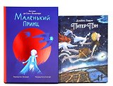 Комплект книг: две сказки о детстве и взрослении