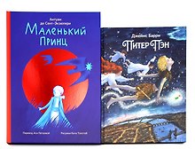 Комплект книг: две сказки о детстве и взрослении