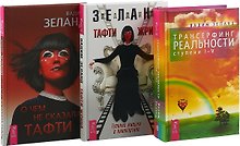 О чем не сказала Тафти. Тафти жрица. Трансерфинг реальности (ступени I-V)