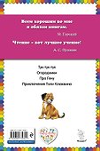 Тук-тук-тук : рассказы - 1