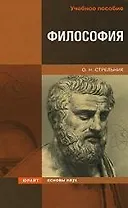 Философия: Учебное пособие
