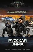Русская зима - 0