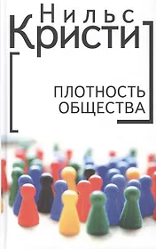 Плотность общества.