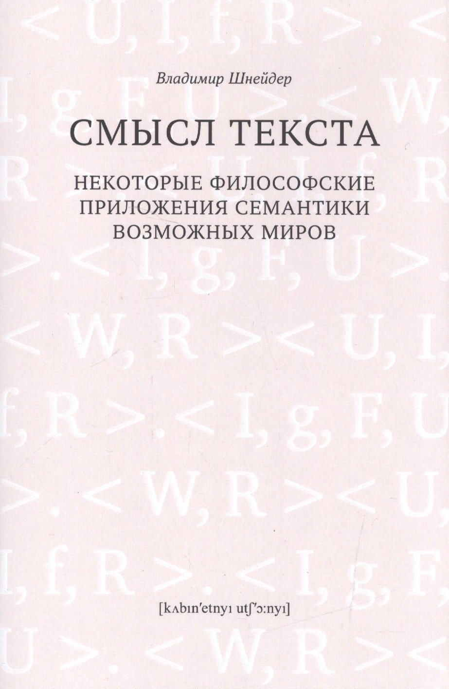 

Смысл текста