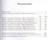 Школьная математика: от контрольных работ до олимпиад. 3-6 классы - 1