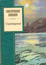 Стихотворения