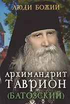 Архимандрит Таврион (Батозский)